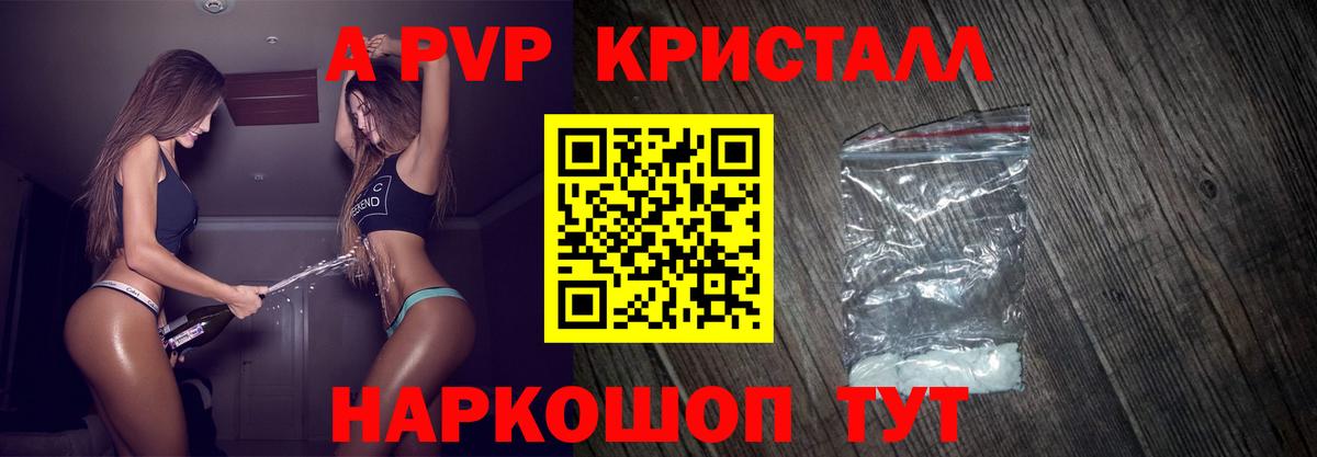 A-PVP VHQ  A PVP Соль  Альфа ПВП  продажа наркотиков  Вход с VPN  A-PVP мука  Белгород 