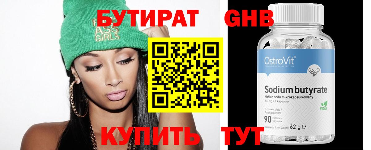 БУТИРАТ бутик  Бутират  Белгород  Вход с VPN 