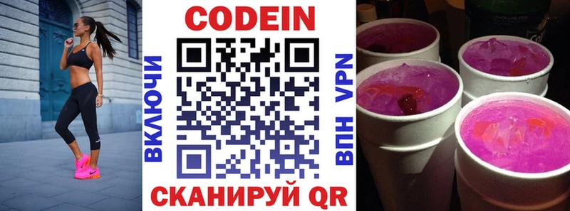 Codein Purple Drank  дарнет шоп  Белгород 