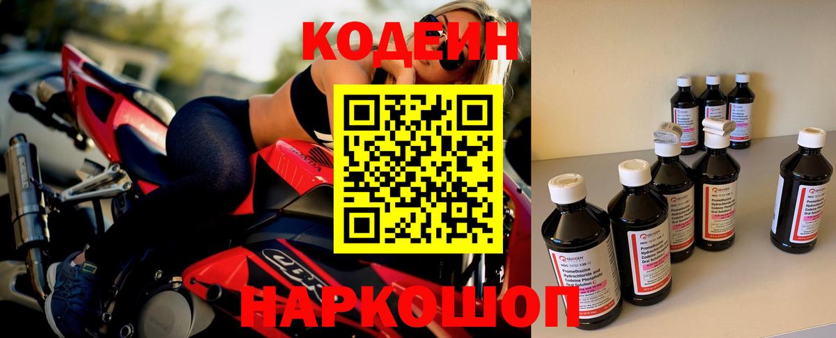 Кодеиновый сироп Lean напиток Lean (лин)  Вход с VPN  Codein Purple Drank  Белгород 