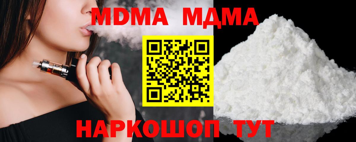 МДМА Molly  МДМА кристаллы  Вход с VPN  МДМА  Белгород 