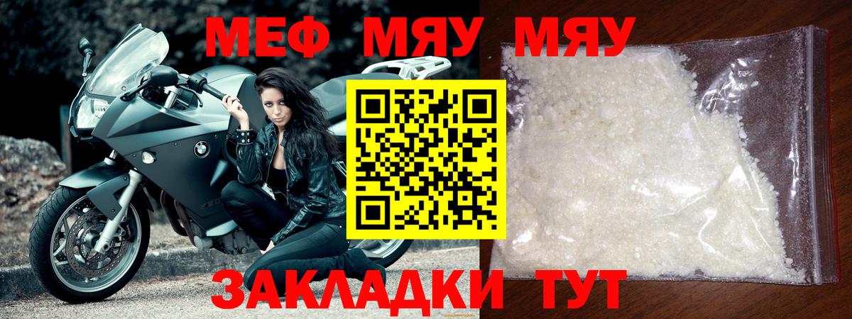 Белгород  Мефедрон мяу мяу  МЕФ  МЯУ-МЯУ  Вход с VPN 