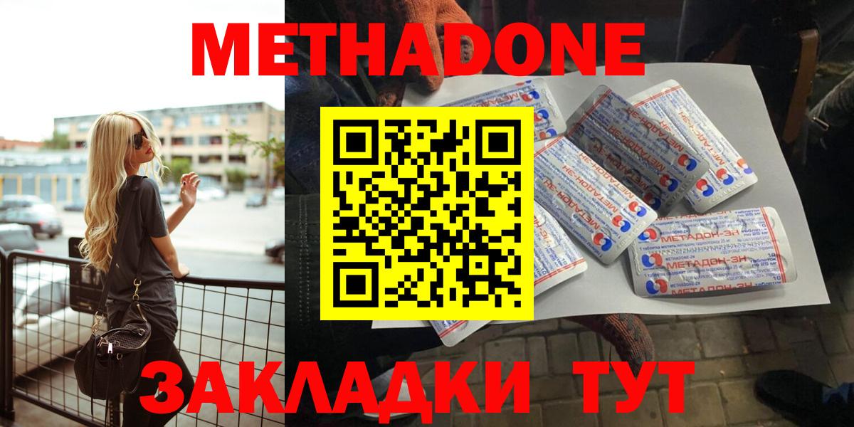 Белгород  МЕТАДОН кристалл  Вход с VPN 